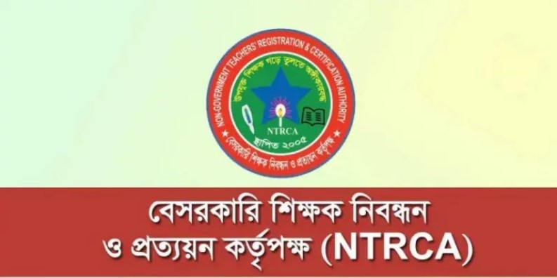 থাকছে না শিক্ষক নিবন্ধন